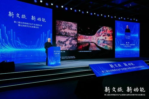 第二届北京网络文化产业发展大会 聚焦科技赋能文化产业